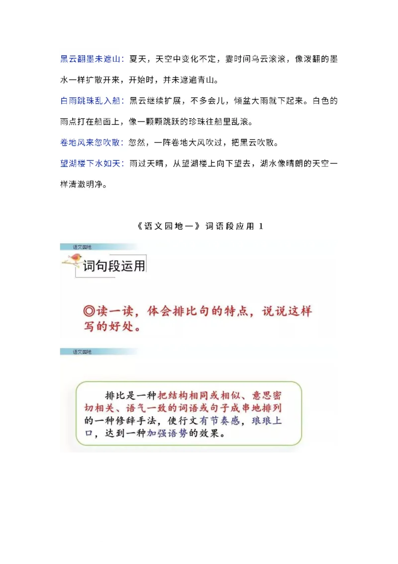 《六（上）语文课本全册的课后题参考答案_6年级上册同步教辅_6上语文_六上语文专项练习》第7页预览