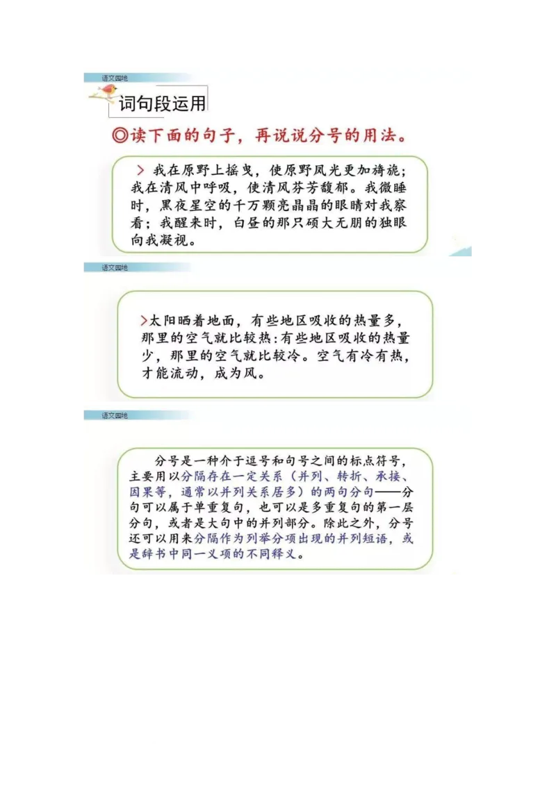 《六（上）语文课本全册的课后题参考答案_6年级上册同步教辅_6上语文_六上语文专项练习》第9页预览