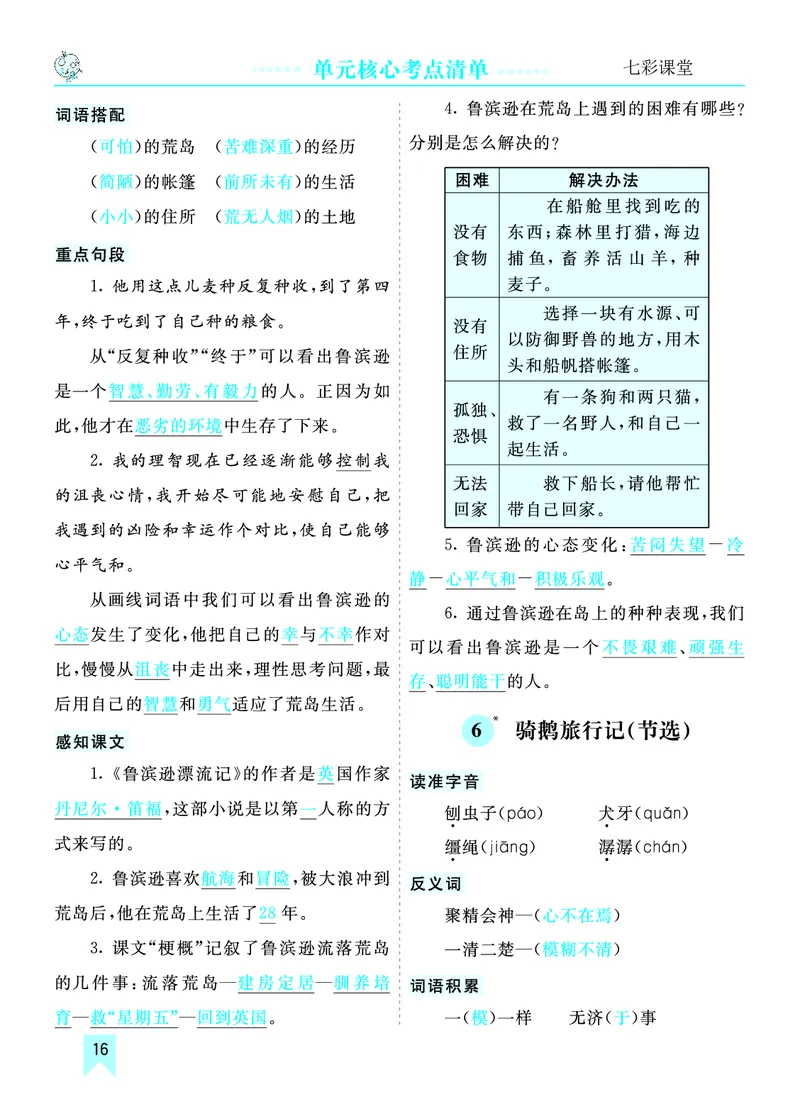 《第二单元核心考点清单》第2页预览
