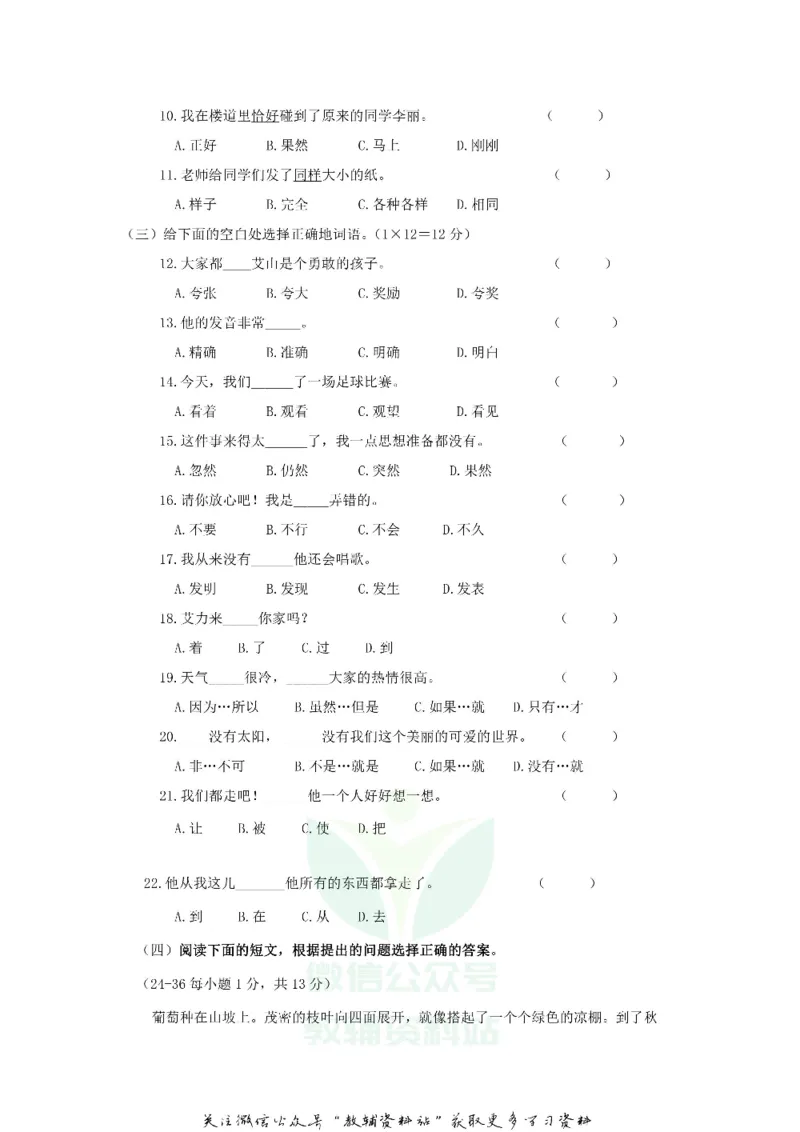 《2019新疆维吾尔自治区内初中班招生摸底测试汉语试卷_初高中资料库_初中资料库（转存避免链接过期失效）_初中语文》第2页预览