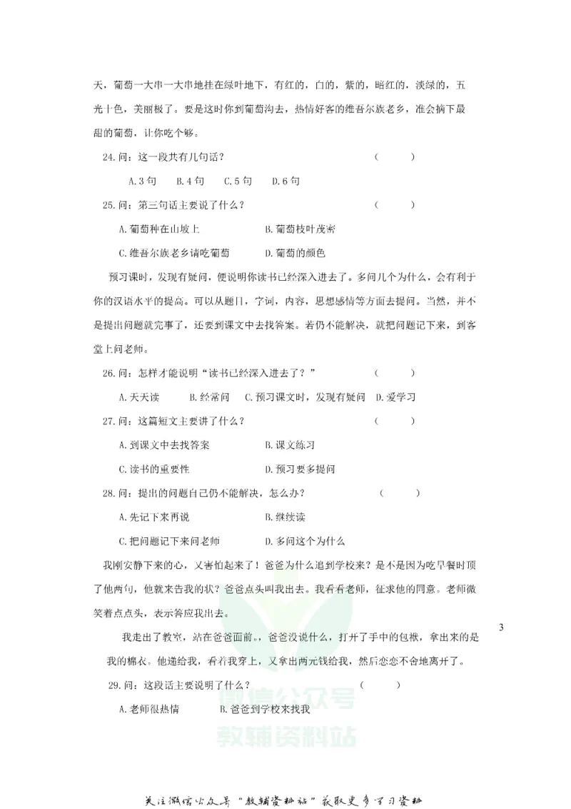 《2019新疆维吾尔自治区内初中班招生摸底测试汉语试卷_初高中资料库_初中资料库（转存避免链接过期失效）_初中语文》第3页预览