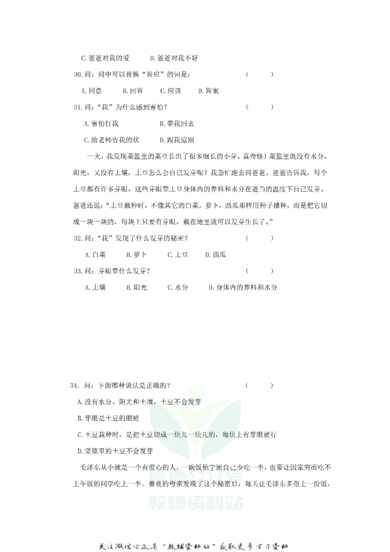 《2019新疆维吾尔自治区内初中班招生摸底测试汉语试卷_初高中资料库_初中资料库（转存避免链接过期失效）_初中语文》第4页预览
