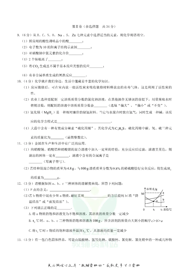 《2019湖北省随州市中考化学真题及答案_初高中资料库_初中资料库（转存避免链接过期失效）_初中化学》第3页预览