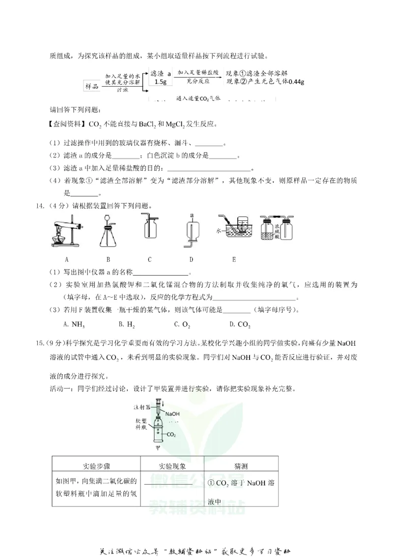 《2019湖北省随州市中考化学真题及答案_初高中资料库_初中资料库（转存避免链接过期失效）_初中化学》第4页预览