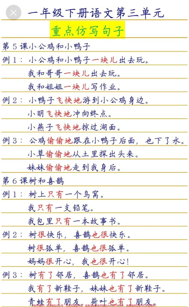 《#一年级#家庭教育#小学语文#我是蝙蝠侠#父母课堂#每天学习一点点#教育》第1页预览