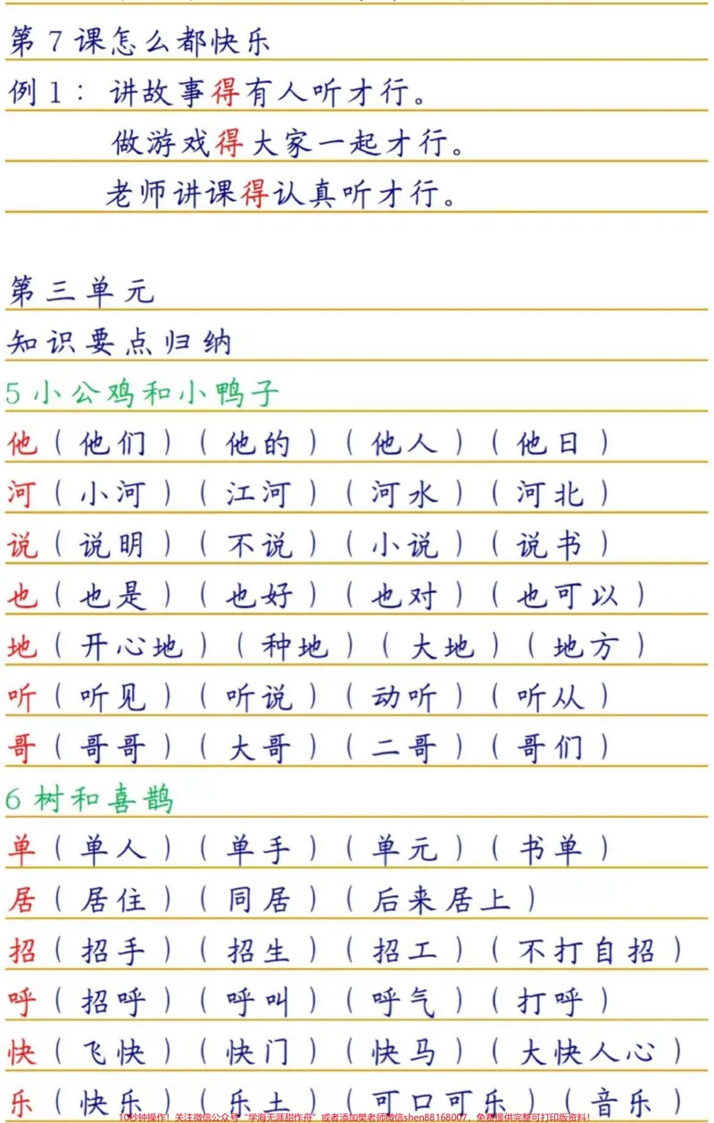 《#一年级#家庭教育#小学语文#我是蝙蝠侠#父母课堂#每天学习一点点#教育》第2页预览