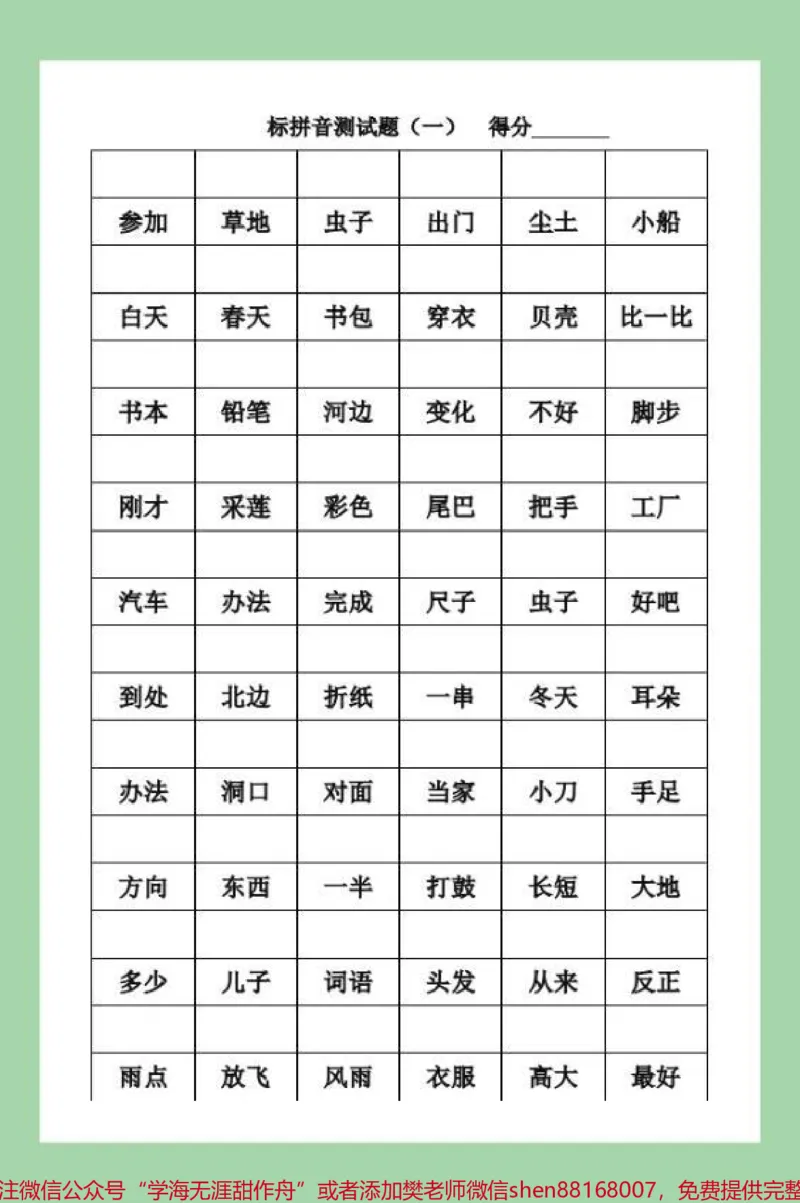 《#家长收藏孩子受益#必考考点#一年级#一年级语文#期末考试家长为孩子保存练习可打印》第2页预览