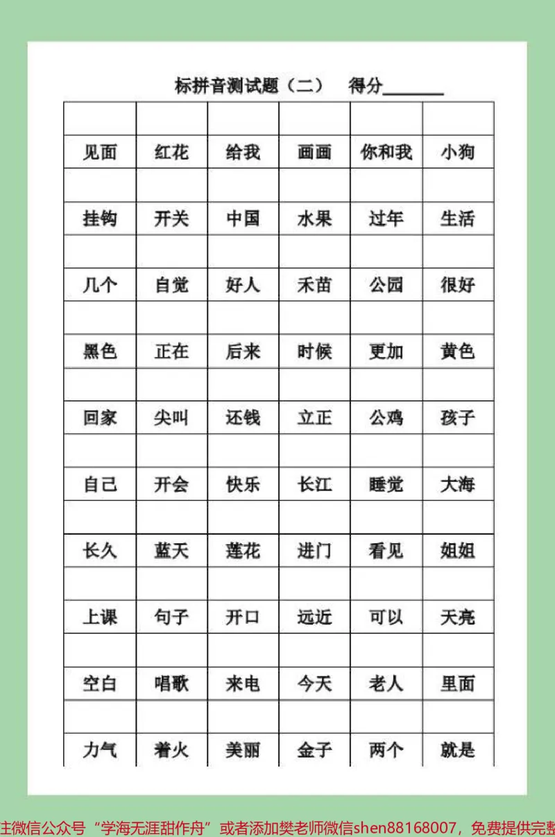 《#家长收藏孩子受益#必考考点#一年级#一年级语文#期末考试家长为孩子保存练习可打印》第3页预览