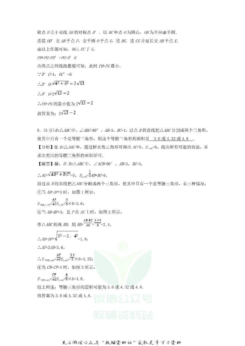 《2018黑龙江省双鸭山市中考数学试题及答案_初高中资料库_初中资料库（转存避免链接过期失效）_初中数学》第10页预览