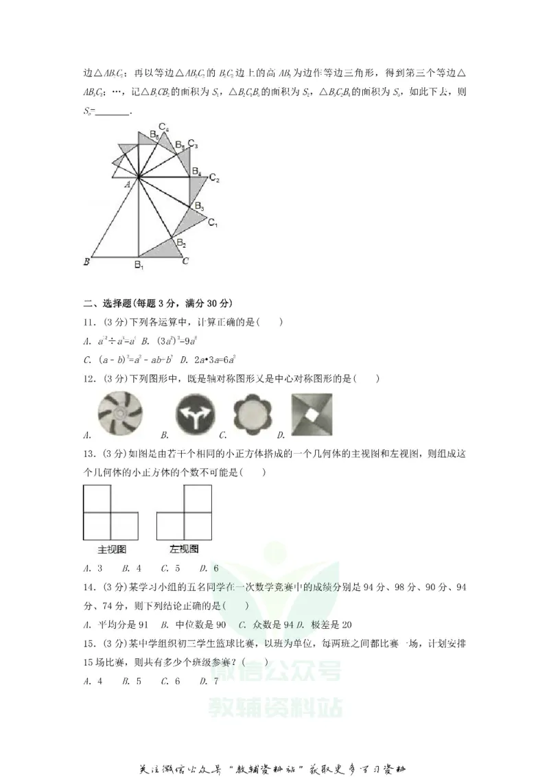 《2018黑龙江省双鸭山市中考数学试题及答案_初高中资料库_初中资料库（转存避免链接过期失效）_初中数学》第2页预览