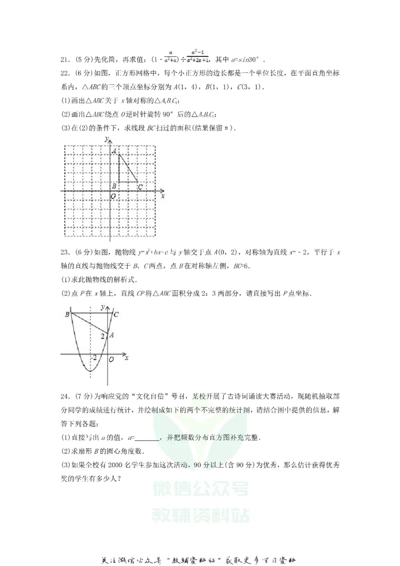 《2018黑龙江省双鸭山市中考数学试题及答案_初高中资料库_初中资料库（转存避免链接过期失效）_初中数学》第4页预览