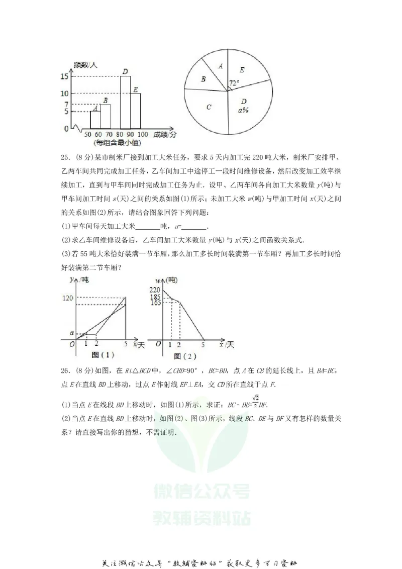 《2018黑龙江省双鸭山市中考数学试题及答案_初高中资料库_初中资料库（转存避免链接过期失效）_初中数学》第5页预览