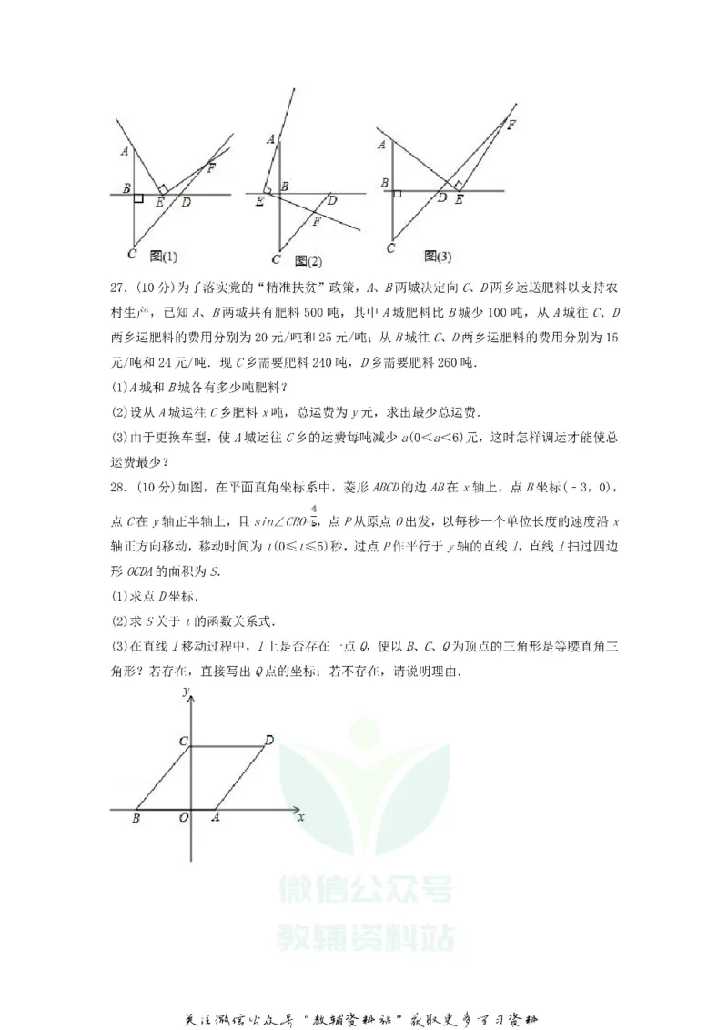 《2018黑龙江省双鸭山市中考数学试题及答案_初高中资料库_初中资料库（转存避免链接过期失效）_初中数学》第6页预览