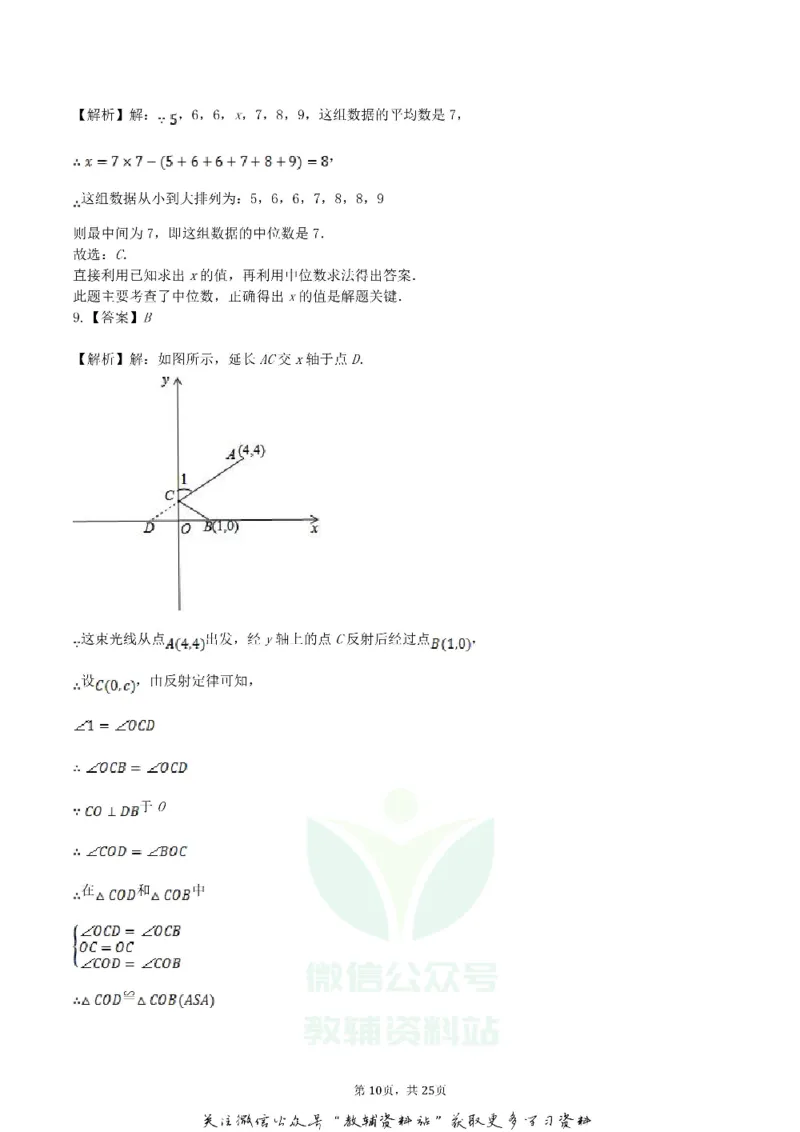 《2019四川省眉山市中考数学真题及答案_初高中资料库_初中资料库（转存避免链接过期失效）_初中数学》第10页预览
