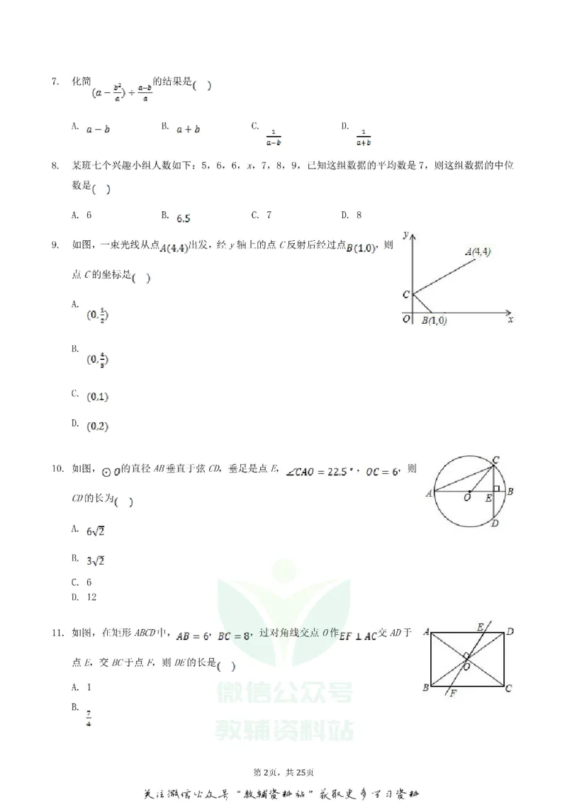 《2019四川省眉山市中考数学真题及答案_初高中资料库_初中资料库（转存避免链接过期失效）_初中数学》第2页预览