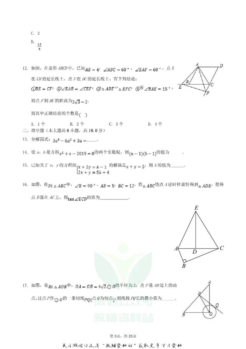 《2019四川省眉山市中考数学真题及答案_初高中资料库_初中资料库（转存避免链接过期失效）_初中数学》第3页预览