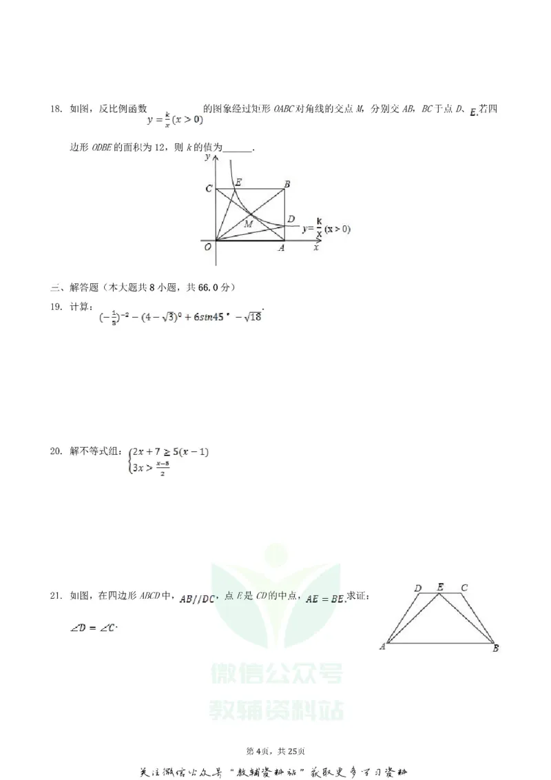 《2019四川省眉山市中考数学真题及答案_初高中资料库_初中资料库（转存避免链接过期失效）_初中数学》第4页预览