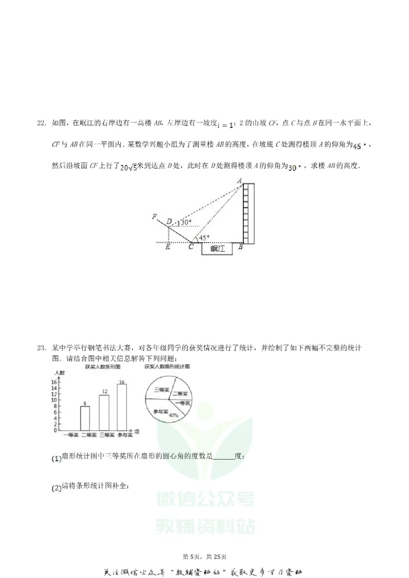 《2019四川省眉山市中考数学真题及答案_初高中资料库_初中资料库（转存避免链接过期失效）_初中数学》第5页预览