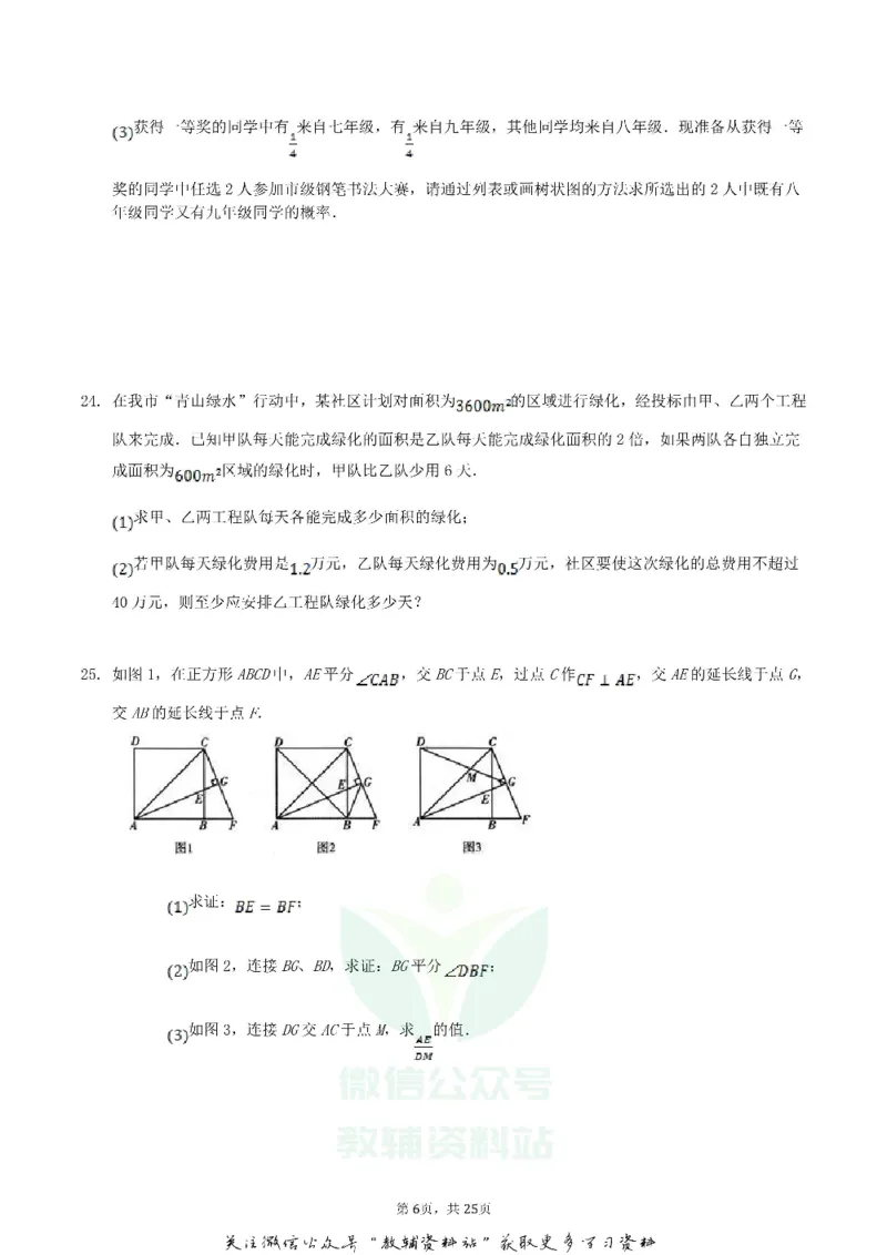《2019四川省眉山市中考数学真题及答案_初高中资料库_初中资料库（转存避免链接过期失效）_初中数学》第6页预览
