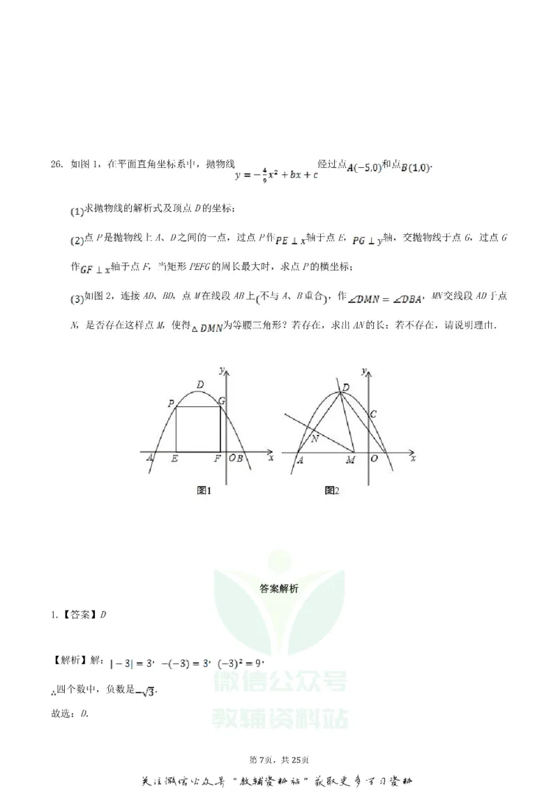 《2019四川省眉山市中考数学真题及答案_初高中资料库_初中资料库（转存避免链接过期失效）_初中数学》第7页预览