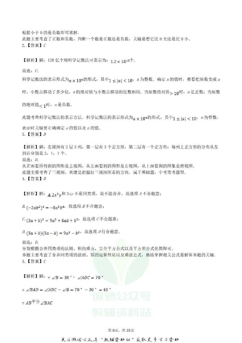 《2019四川省眉山市中考数学真题及答案_初高中资料库_初中资料库（转存避免链接过期失效）_初中数学》第8页预览