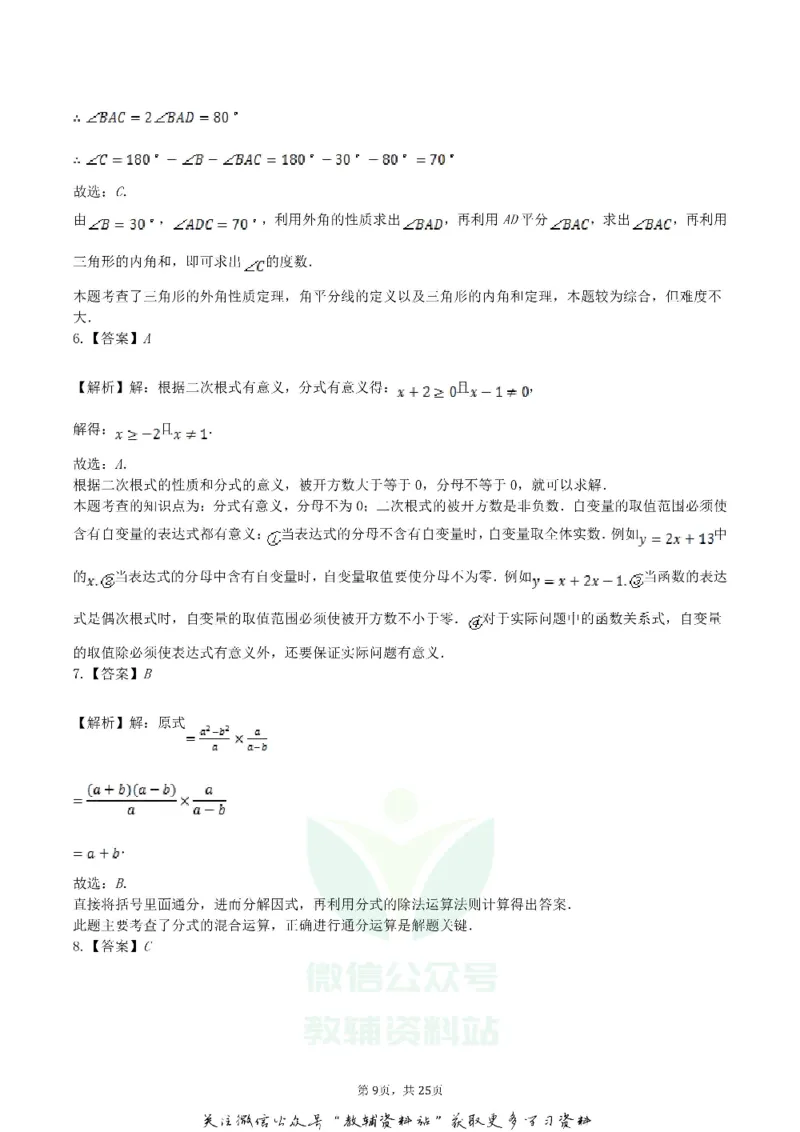 《2019四川省眉山市中考数学真题及答案_初高中资料库_初中资料库（转存避免链接过期失效）_初中数学》第9页预览