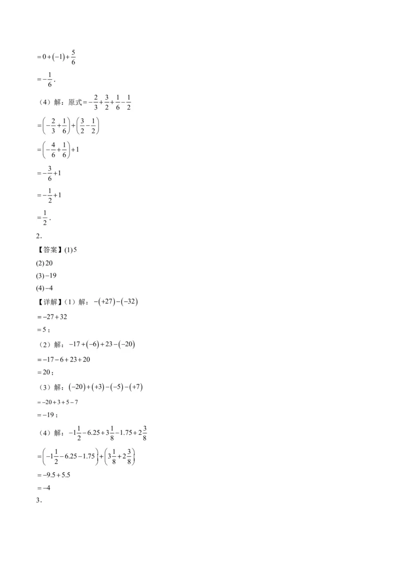 《专题01有理数的混合运算（专项训练）（答案版）_2026秋初中教辅合集_2027学科网&_2026秋《同步备课系列》7上数学_第二章有理数的运算_单元复习_专题01有理数的混合运算（专项训练）》第2页预览