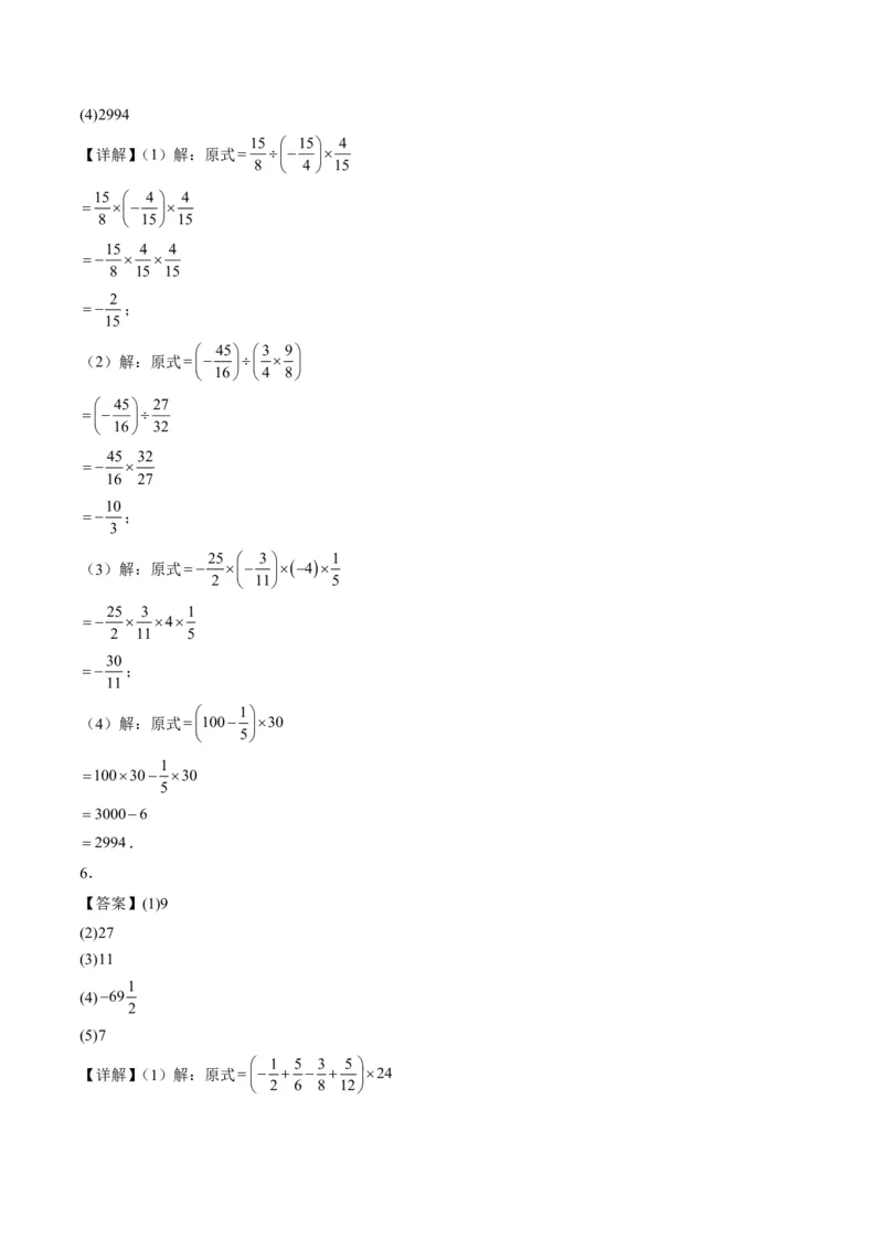 《专题01有理数的混合运算（专项训练）（答案版）_2026秋初中教辅合集_2027学科网&_2026秋《同步备课系列》7上数学_第二章有理数的运算_单元复习_专题01有理数的混合运算（专项训练）》第5页预览