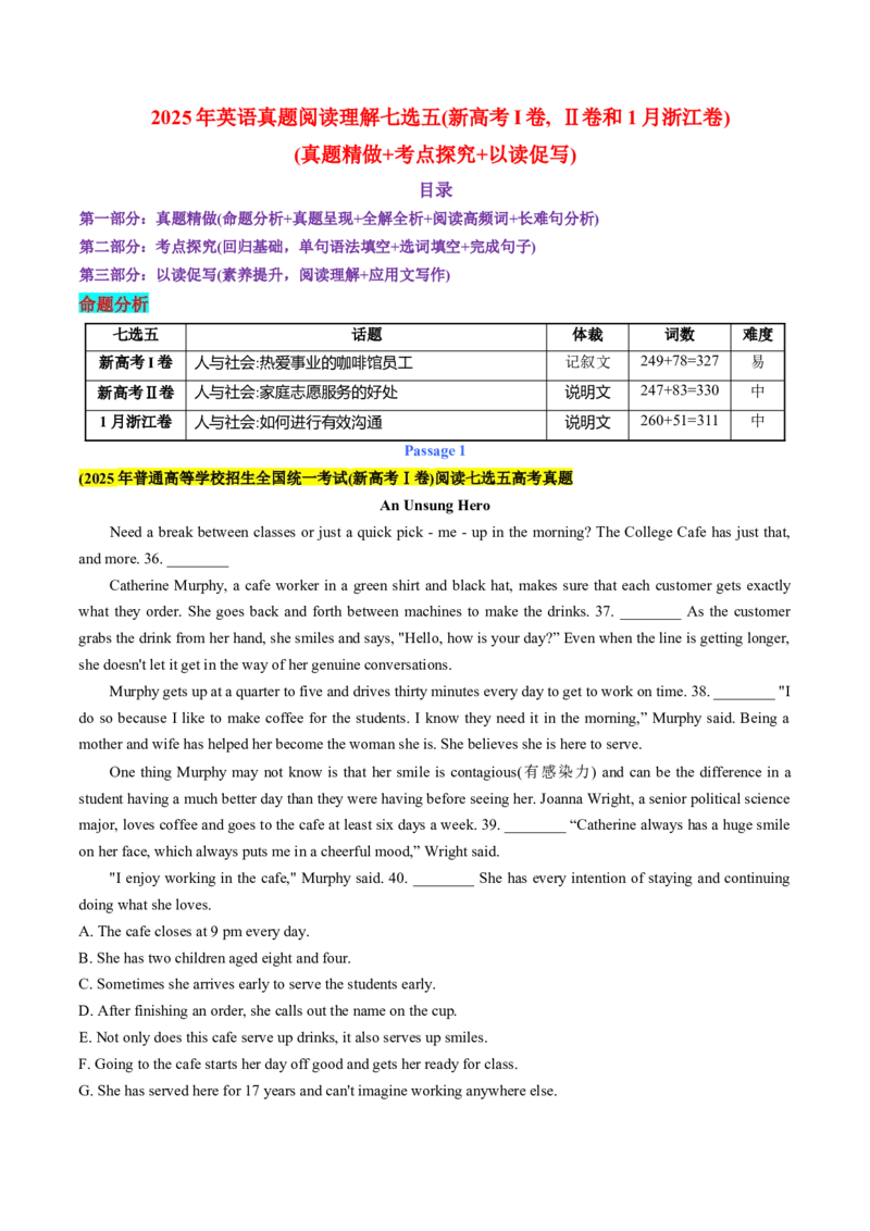 《2025年英语真题阅读理解七选五（新高考I卷,新高考II卷和1月浙江卷）（真题精做+考点探究+以读促写）（教师版）_高考一二三轮复习_英语_2026年_2026版》第1页预览