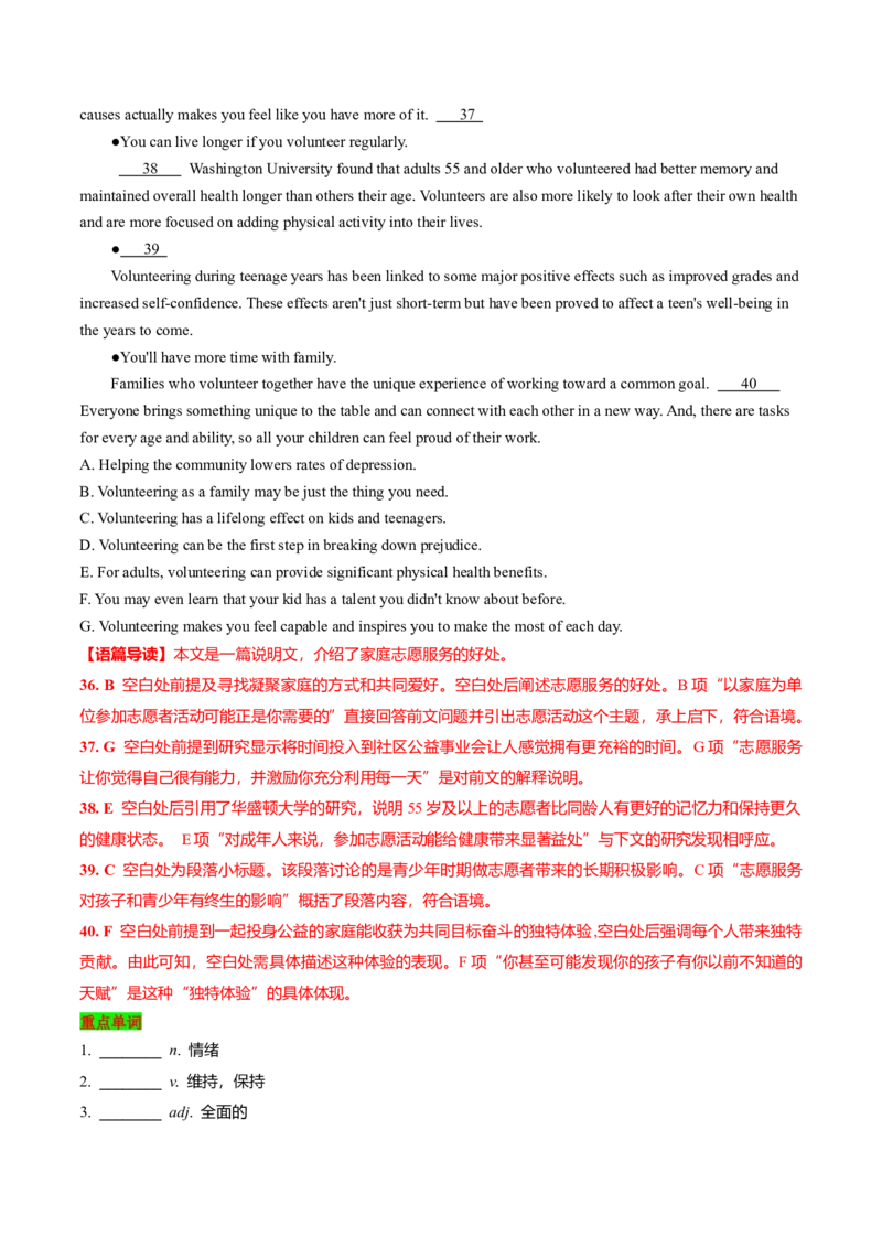 《2025年英语真题阅读理解七选五（新高考I卷,新高考II卷和1月浙江卷）（真题精做+考点探究+以读促写）（教师版）_高考一二三轮复习_英语_2026年_2026版》第4页预览