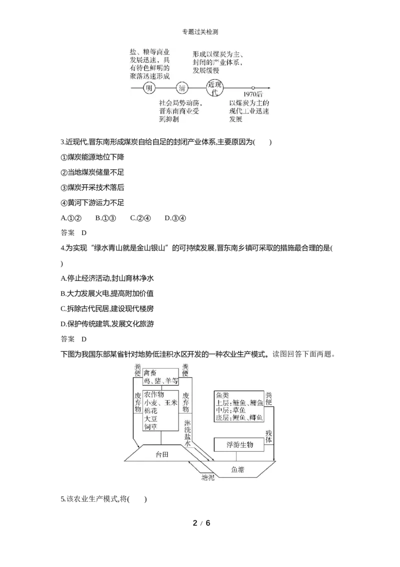 《1_专题十一过关检测WORD_2025版教学资源包_（总复习系列）2025版《5年高考3年模拟》新高考版A版（⭐全科）_2025版.新高考版.选考总复习.地理.5·3A版_第一部分图书电子教参_5_专题检测》第2页预览