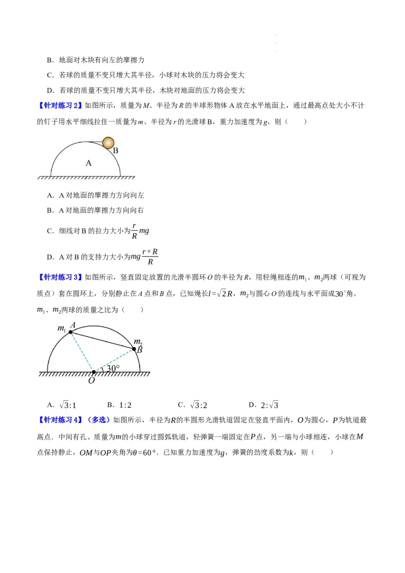 《专题02相互作用——力（分层练）（原卷版）(1)_2026版高中《二三轮复习+冲刺复习》》第2页预览