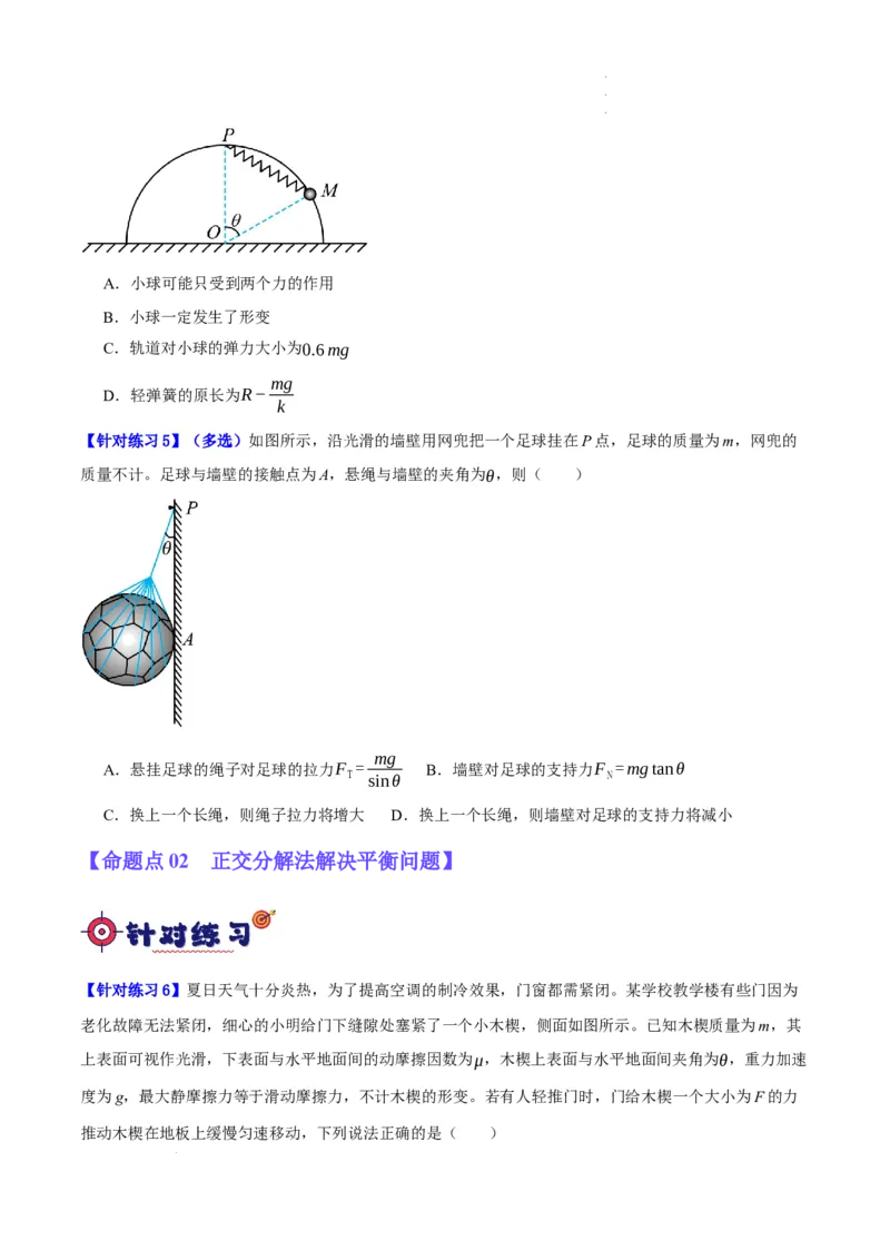 《专题02相互作用——力（分层练）（原卷版）(1)_2026版高中《二三轮复习+冲刺复习》》第3页预览