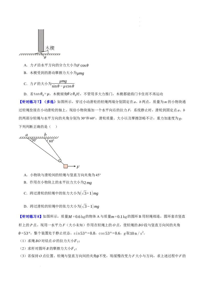 《专题02相互作用——力（分层练）（原卷版）(1)_2026版高中《二三轮复习+冲刺复习》》第4页预览
