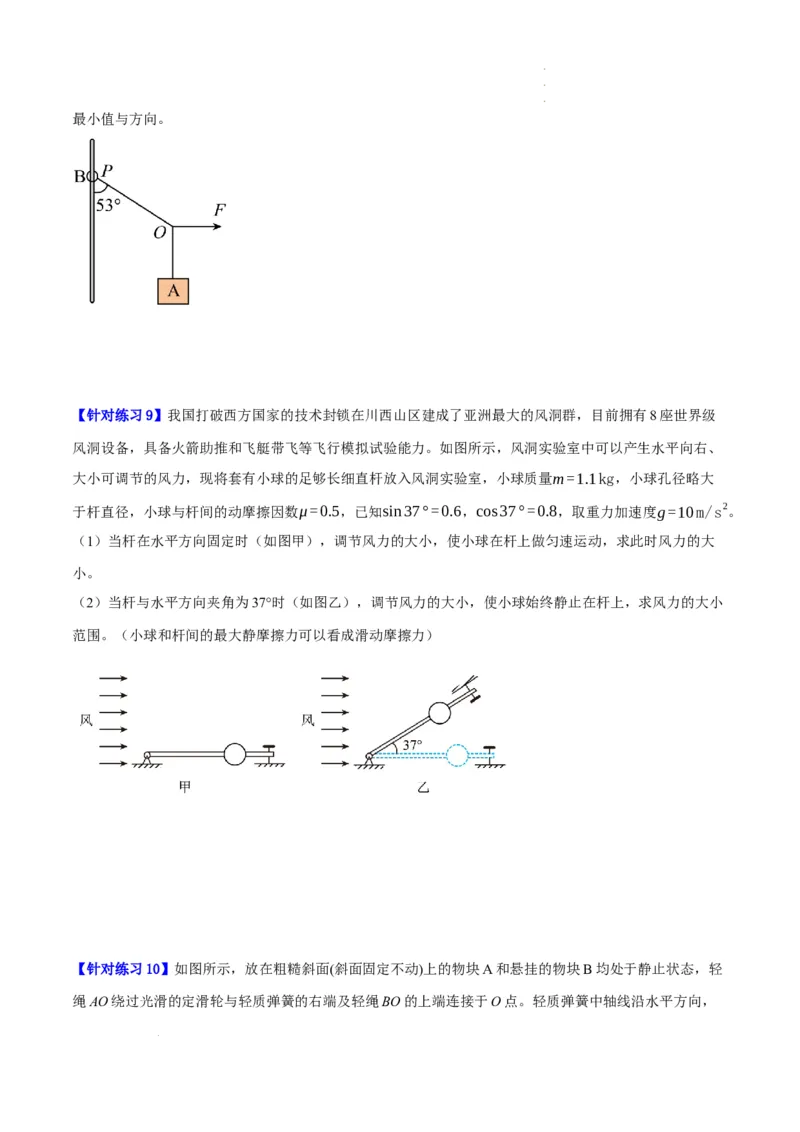 《专题02相互作用——力（分层练）（原卷版）(1)_2026版高中《二三轮复习+冲刺复习》》第5页预览