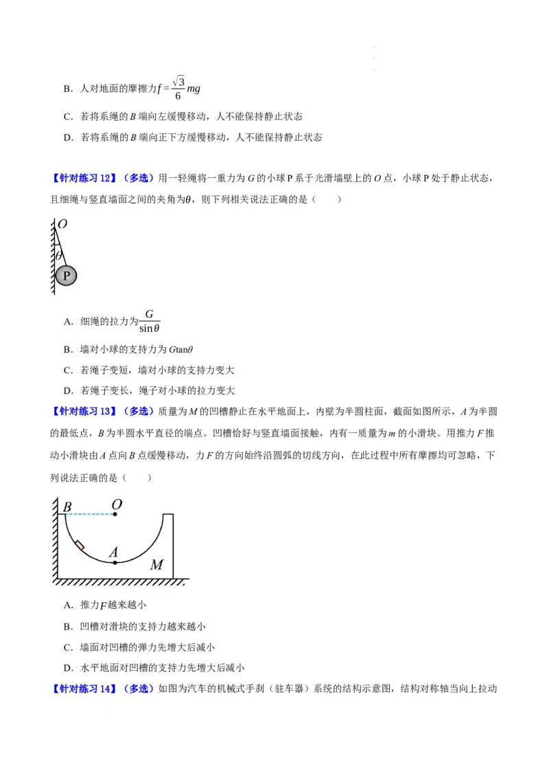 《专题02相互作用——力（分层练）（原卷版）(1)_2026版高中《二三轮复习+冲刺复习》》第7页预览
