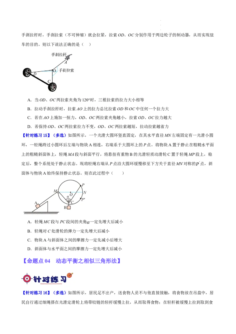 《专题02相互作用——力（分层练）（原卷版）(1)_2026版高中《二三轮复习+冲刺复习》》第8页预览