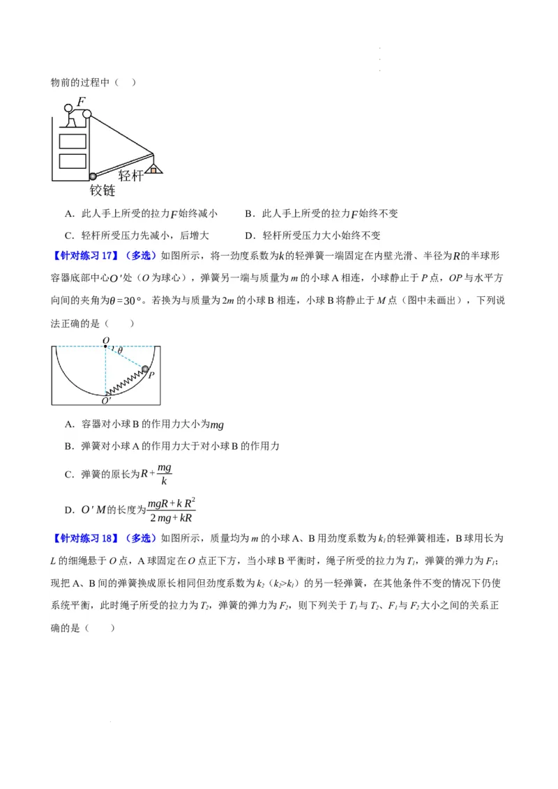 《专题02相互作用——力（分层练）（原卷版）(1)_2026版高中《二三轮复习+冲刺复习》》第9页预览