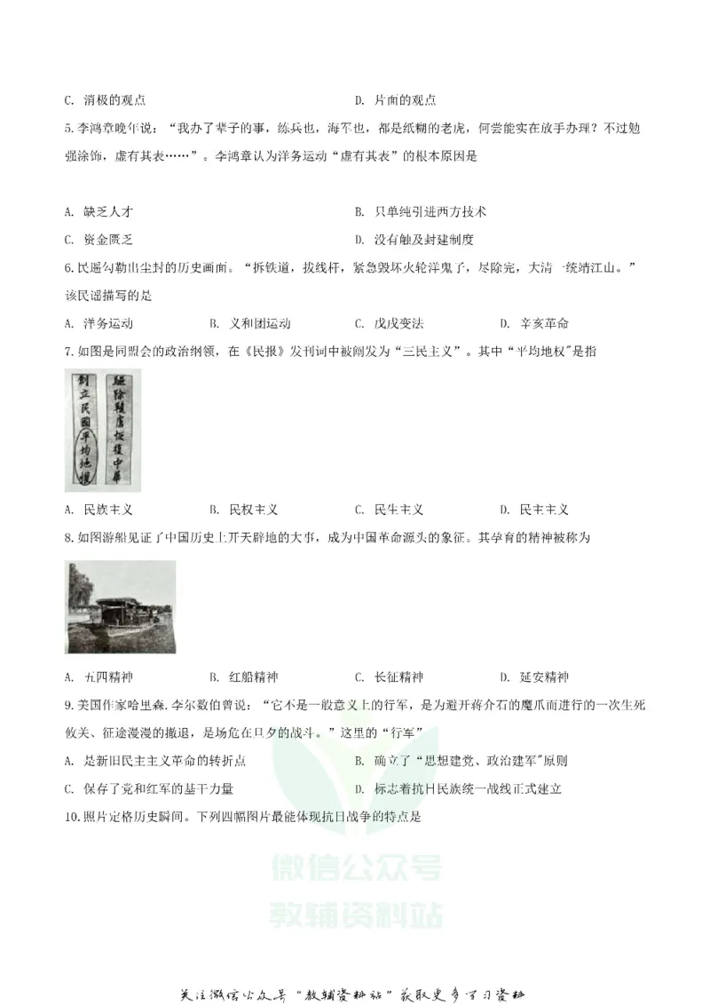 《2020四川省自贡市中考历史真题及答案_初高中资料库_初中资料库（转存避免链接过期失效）_初中历史》第2页预览