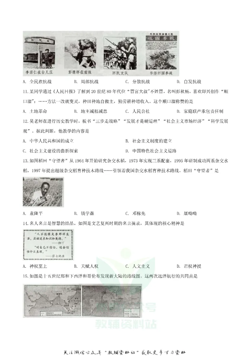 《2020四川省自贡市中考历史真题及答案_初高中资料库_初中资料库（转存避免链接过期失效）_初中历史》第3页预览