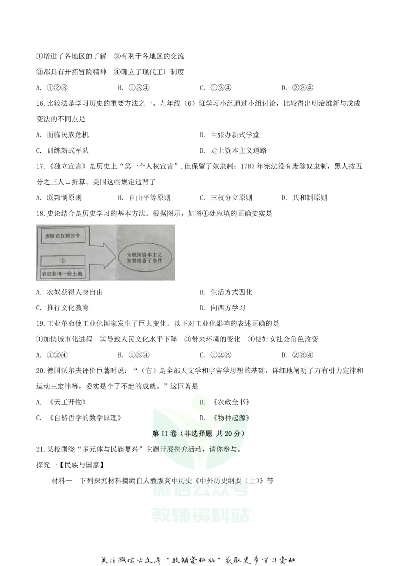 《2020四川省自贡市中考历史真题及答案_初高中资料库_初中资料库（转存避免链接过期失效）_初中历史》第4页预览