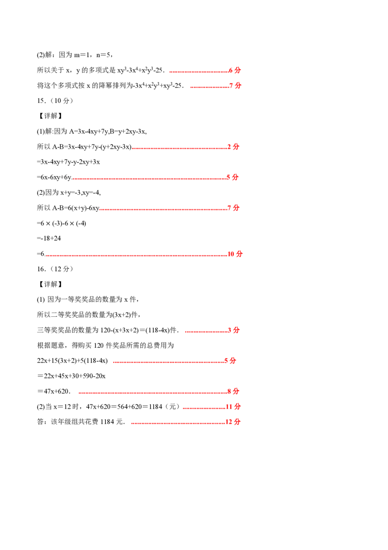 《七上数学第四章整式的加减（单元自测卷·内蒙古专用）（答案版）_2026秋初中教辅合集_2027学科网&_2026秋《同步备课系列》7上数学_第四章整式的加减_单元复习》第2页预览