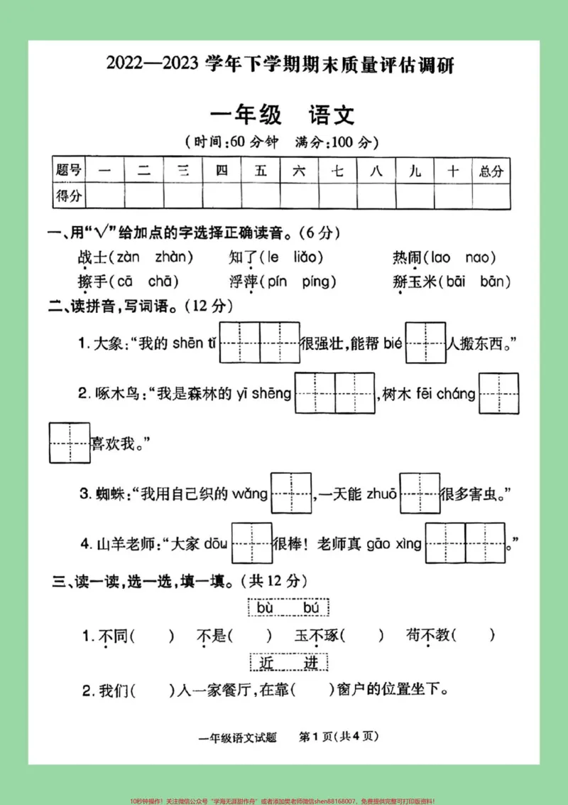 《#必考考点#期末考试#一年级语文#好好学习家长为孩子保存练习可打印》第2页预览