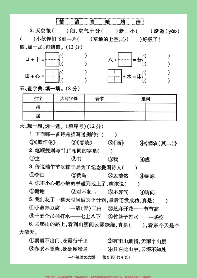《#必考考点#期末考试#一年级语文#好好学习家长为孩子保存练习可打印》第3页预览