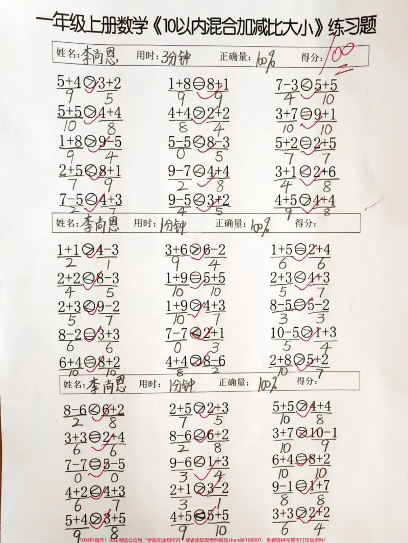 《一年级上册数学10以内加减法比较大小#一年级#家长收藏孩子受益#学习资料#一年级数》第1页预览