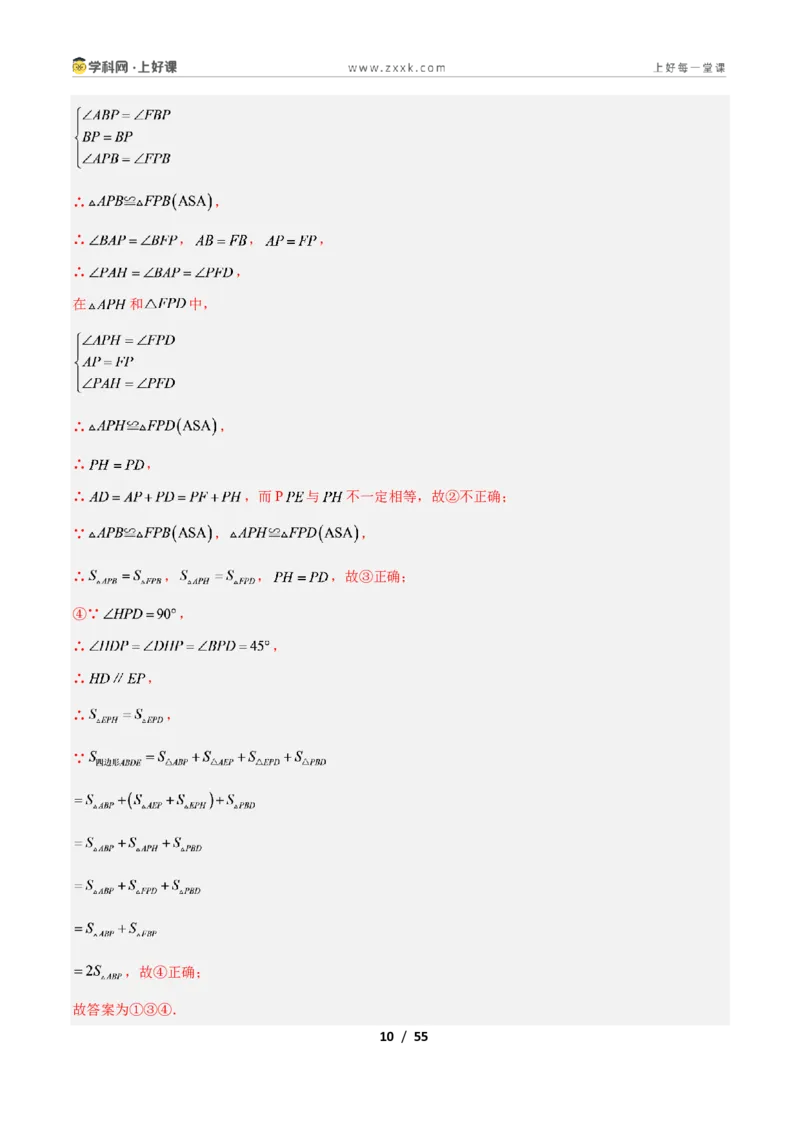 《专题04全等三角形性质和判定的五类综合题型（压轴题专项训练）数学新教材人教版八年级上册（解析版）_2026秋初中教辅合集_2027学科网&》第10页预览
