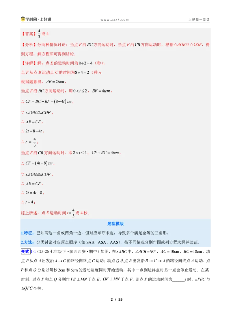 《专题04全等三角形性质和判定的五类综合题型（压轴题专项训练）数学新教材人教版八年级上册（解析版）_2026秋初中教辅合集_2027学科网&》第2页预览