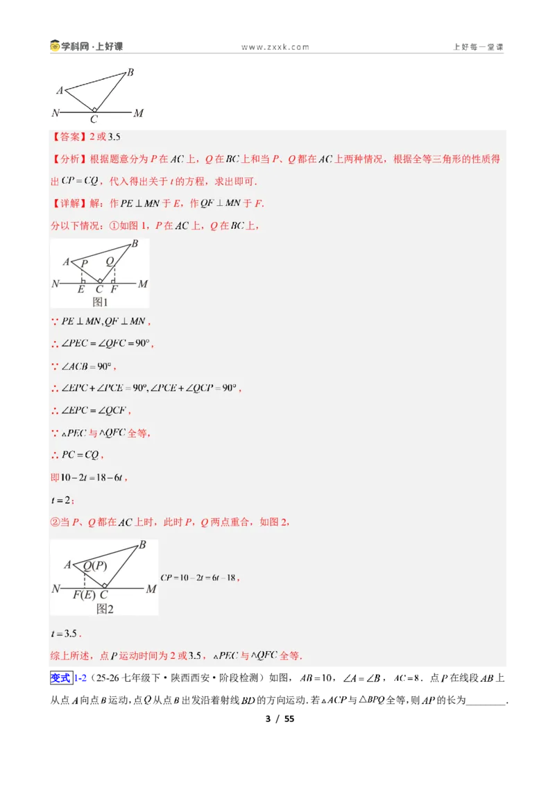 《专题04全等三角形性质和判定的五类综合题型（压轴题专项训练）数学新教材人教版八年级上册（解析版）_2026秋初中教辅合集_2027学科网&》第3页预览
