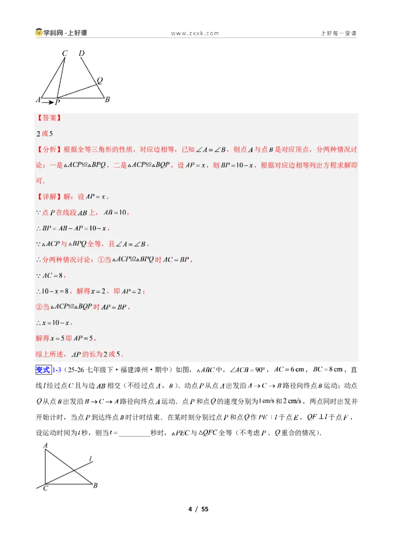 《专题04全等三角形性质和判定的五类综合题型（压轴题专项训练）数学新教材人教版八年级上册（解析版）_2026秋初中教辅合集_2027学科网&》第4页预览