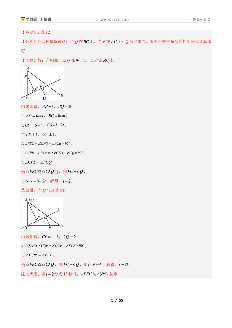 《专题04全等三角形性质和判定的五类综合题型（压轴题专项训练）数学新教材人教版八年级上册（解析版）_2026秋初中教辅合集_2027学科网&》第5页预览